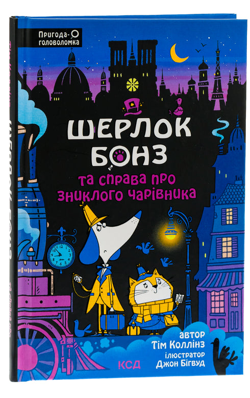 Sherlock Bonz and the Case of the Missing Wizard. Book 3