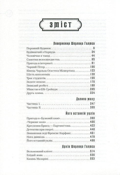 Sherlock Holmes. Gesamtausgabe in zwei Bänden. Band 2 - 9786175851586