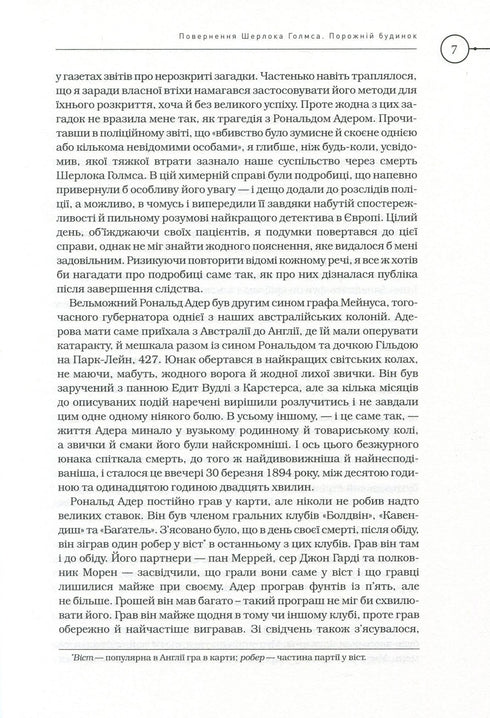 Sherlock Holmes. Gesamtausgabe in zwei Bänden. Band 2 - 9786175851586