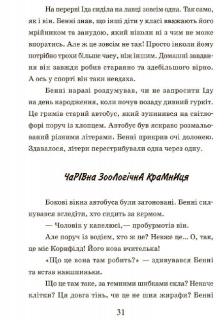 Escuela de animales mágicos. Libro 1