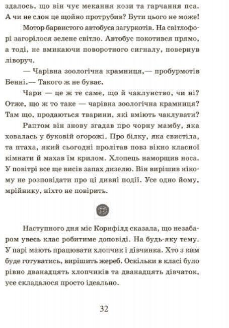 Escuela de animales mágicos. Libro 1