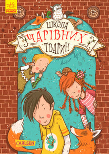 School of Magical Animals. Book 1 (Ukrainian Edition)