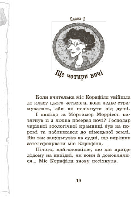 L'École des animaux magiques. Un vrai régal ! Livre 4