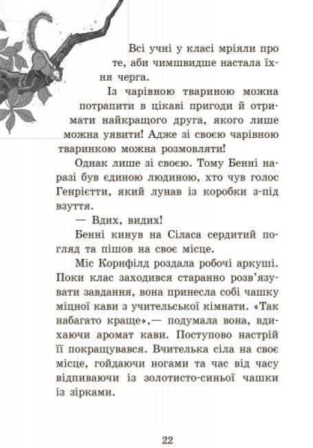 L'École des animaux magiques. Un vrai régal ! Livre 4
