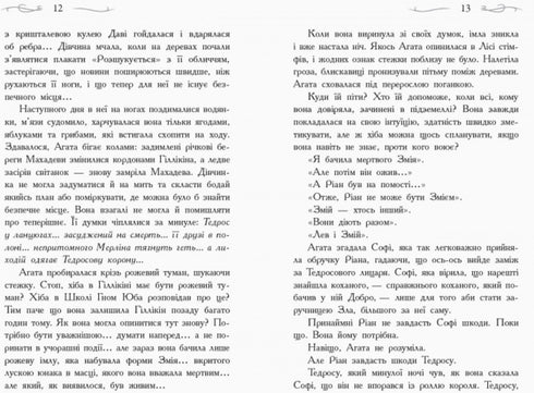 The School of Good and Evil. The Crystal of Time. Book 5