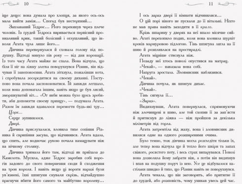 Школа добра и зла. У пошуках слави. Книга 4