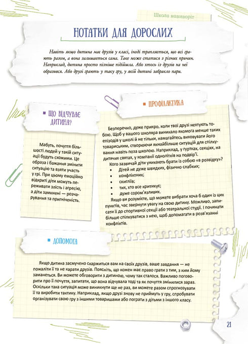 Escuela al revés. ¿Qué hacer si...?