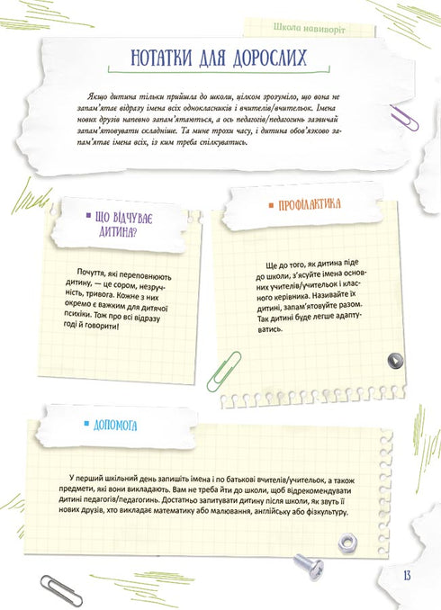 Escuela al revés. ¿Qué hacer si...?