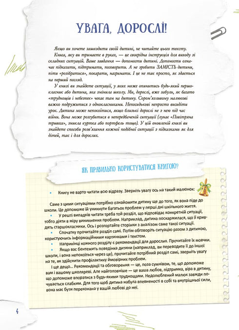 Escuela al revés. ¿Qué hacer si...?