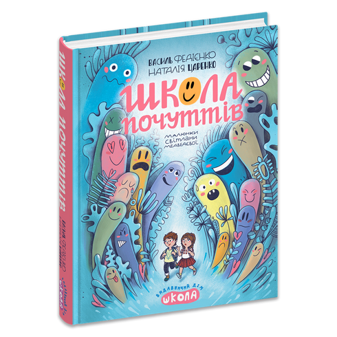 School of Feelings - 9789664298213