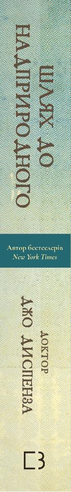 Шлях до надприродного
