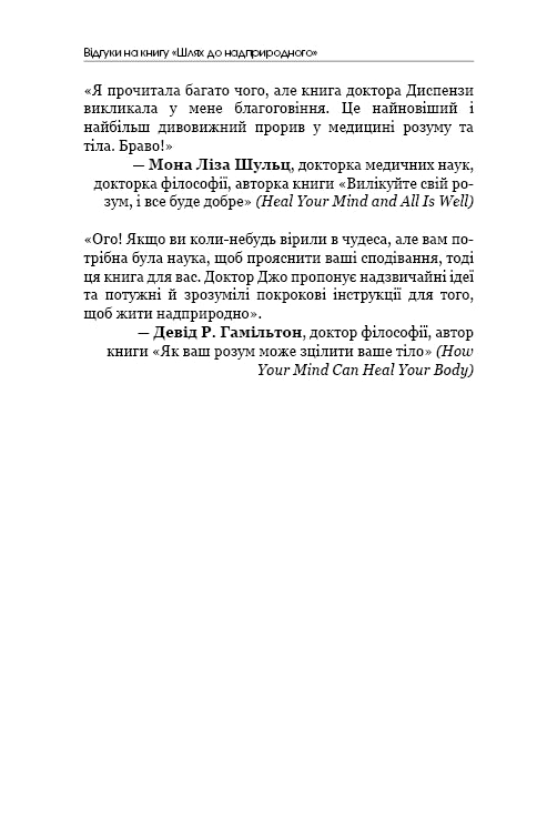 Шлях до надприродного