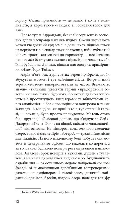 Шпигун, який мене кохав