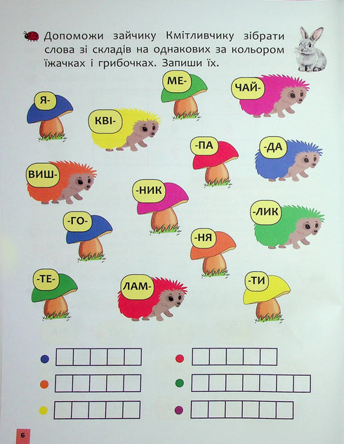 Швидкочитання. 1 клас