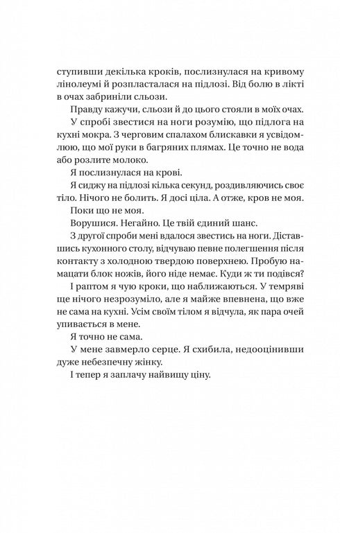 Секрет служниці