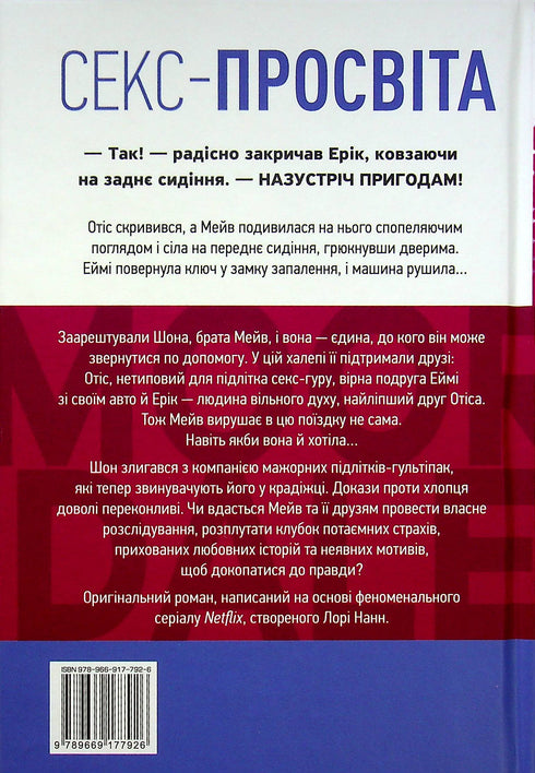 Sexualaufklärung. Reise - 9789669177926