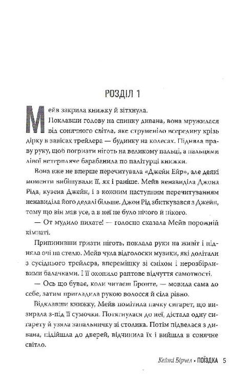 Sexualaufklärung. Reise - 9789669177926