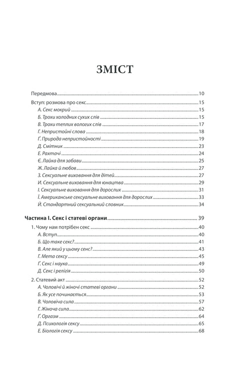 Секс у людському коханні. Ігри, в які грають у ліжку