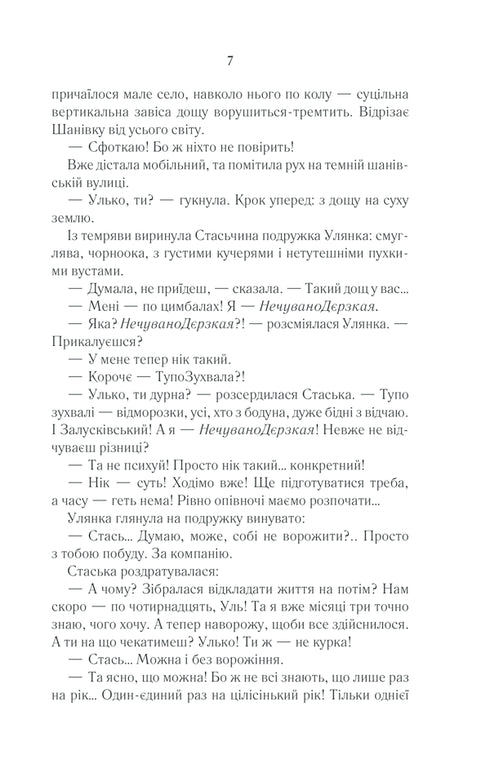 Село не люди 2. Добити свідка