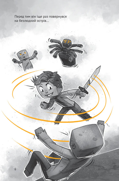 Село. У пастці Нижнього світу