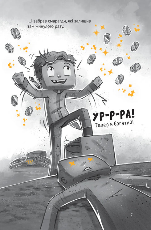 Село. У пастці Нижнього світу