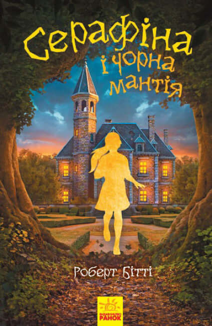 Cera fina y la capa negra