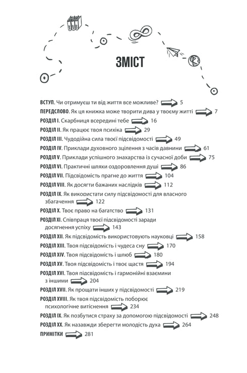 Le pouvoir du subconscient. Comment une façon de penser change la vie
