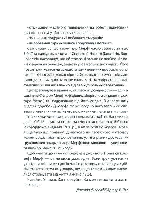 Le pouvoir du subconscient. Comment une façon de penser change la vie