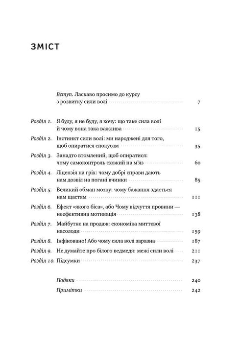 Willenskraft. Der Weg zur Macht über sich selbst - 9786177513321