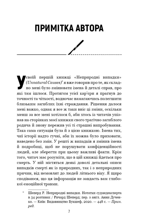 Сім етапів смерті. Відверта сповідь судмедексперта