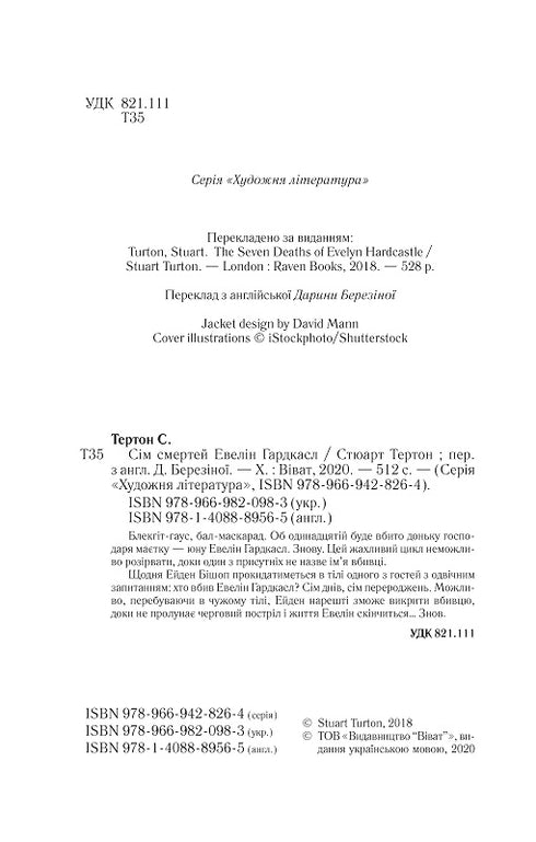 Siete muertes de Evelyn Hardcastle