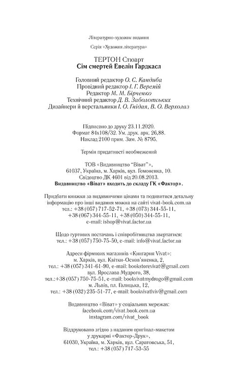 Siete muertes de Evelyn Hardcastle