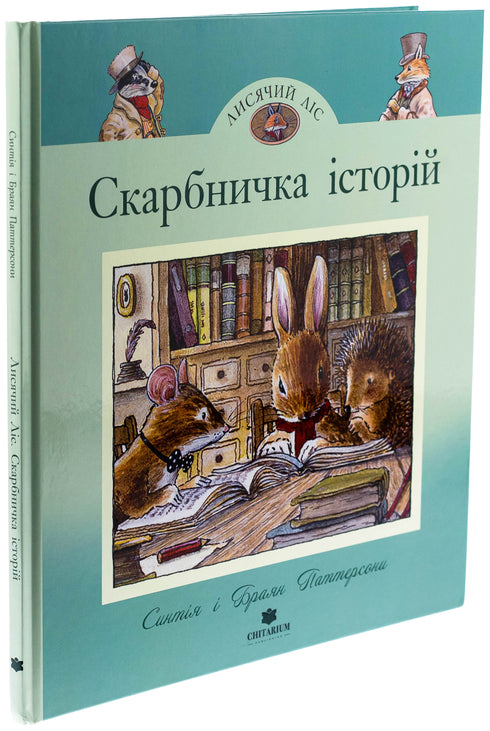 Schatztruhe der Geschichten