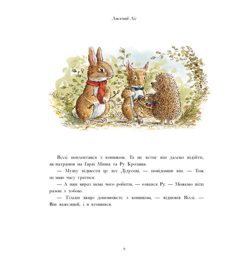 Schatztruhe der Geschichten