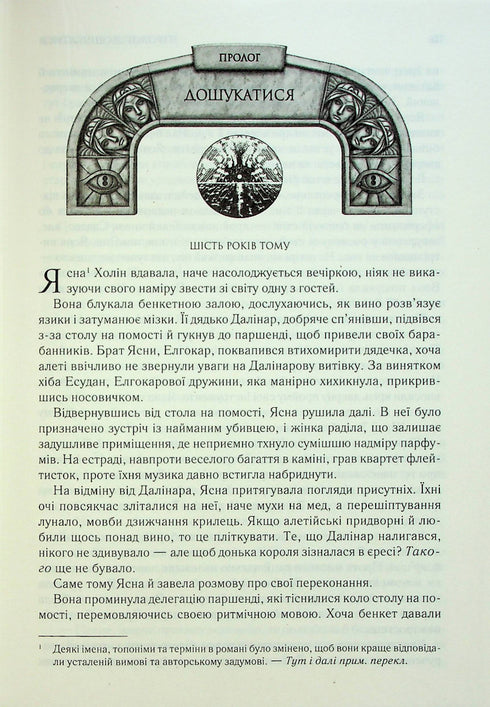 Worte des Strahlenordens. Chroniken des Sturmlichts. Buch 2