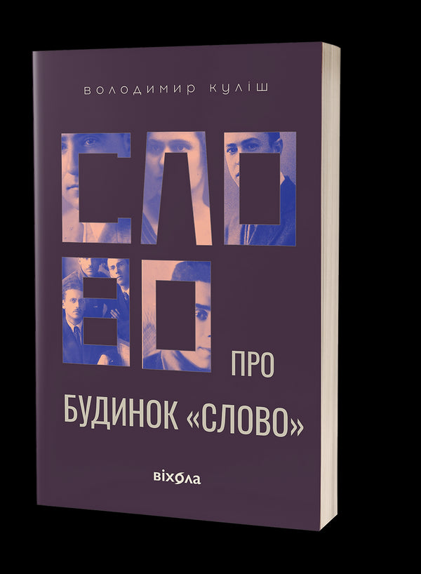 Palabra sobre la casa «Palabra» - 9786178178710