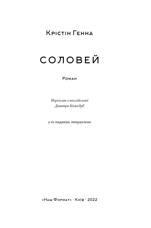 Соловей