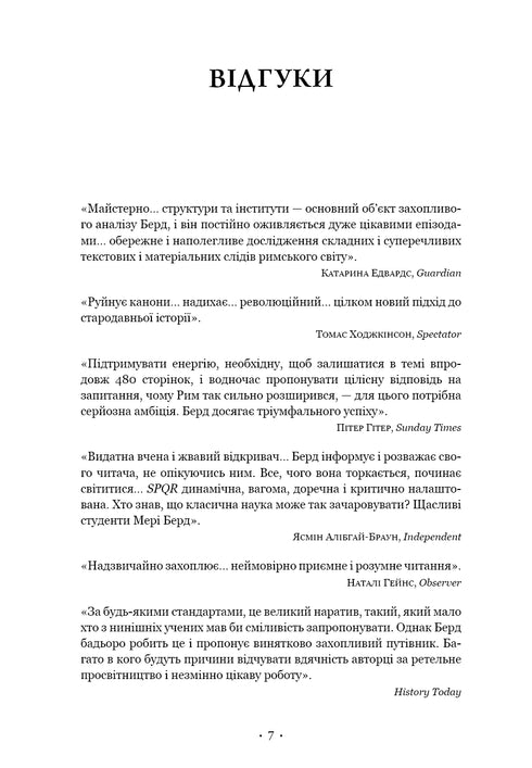 SPQR. Історія Давнього Риму