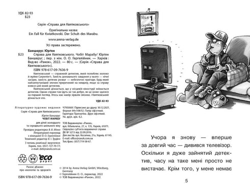 Affaire pour Kviatkovski. La botte de Marabout