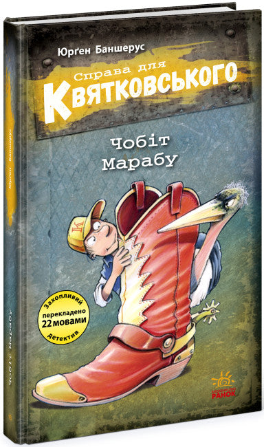 "Die Sache für Kwiatkowski. Der Marabu-Stiefel"