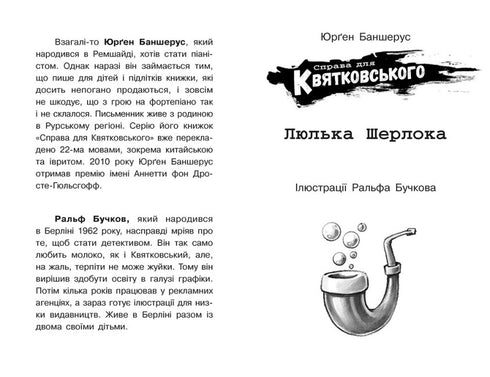 Asunto para Kviatkovski. La pipa de Sherlock.