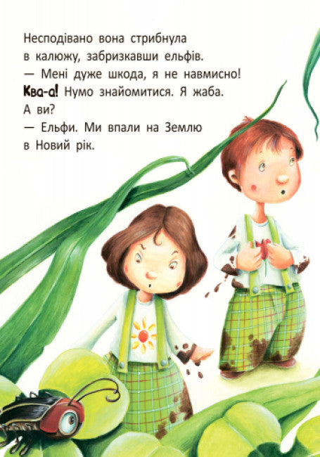 Stig und Lumi zu Besuch beim Frosch (Auflage ausverkauft)