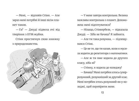 Stink : Super-héros du système solaire. Livre 5