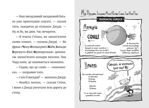 Stink : Super-héros du système solaire. Livre 5