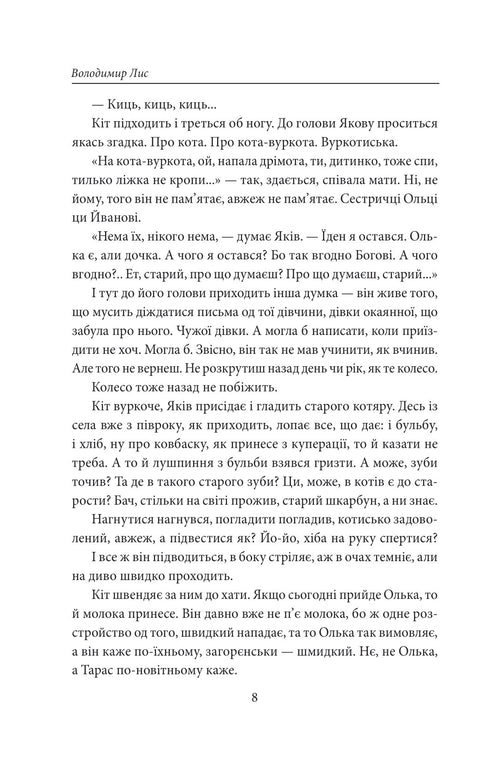 Століття Якова