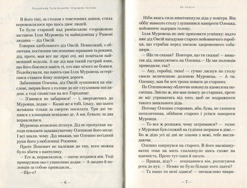 Wachtpost - 9786175850374