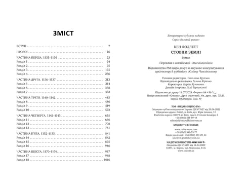 Erdpfähle - 9786178373795