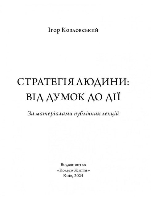 Strategie des Menschen. Von Gedanken zu Taten