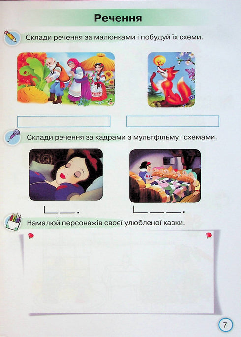 Satellite du Bukvar. Exercices d'entraînement à l'apprentissage de la lecture. 1ère classe