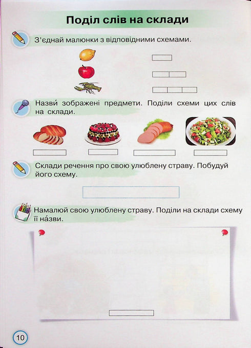 Satellite du Bukvar. Exercices d'entraînement à l'apprentissage de la lecture. 1ère classe